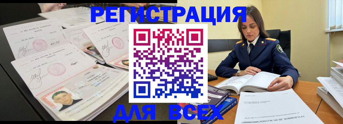 прописка в Железногорске
