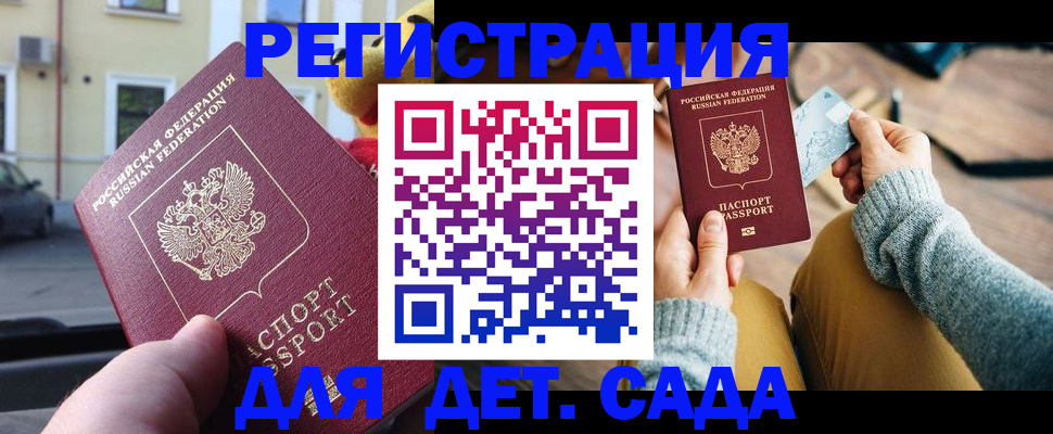 прописка поиск в Железногорске