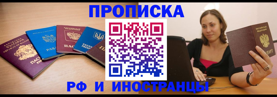 прописка ребенка в Железногорске