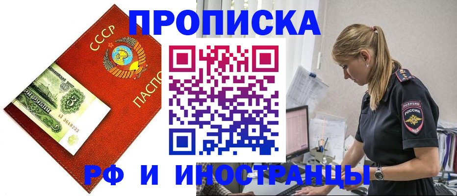 прописка для военкомата в Железногорске