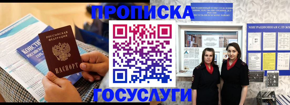 миграционный учет в Железногорске