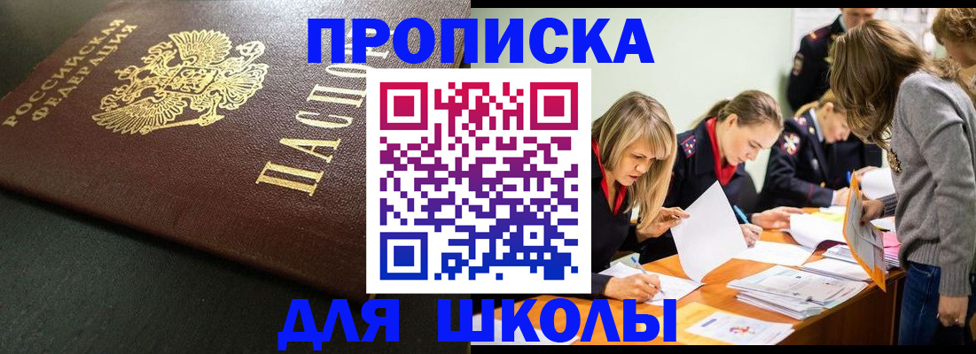 регистрация для школы в Железногорске