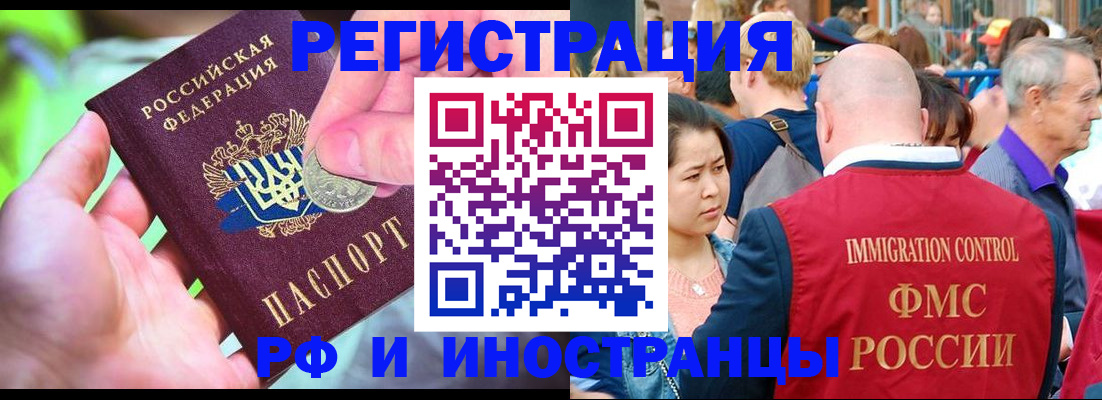 временная регистрация в Железногорске