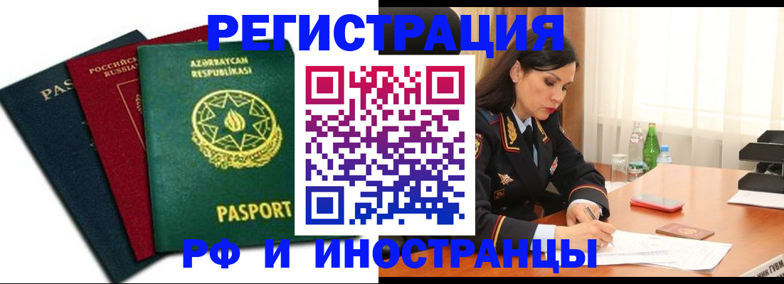 прописка 2025 в Железногорске
