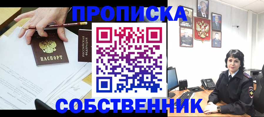 прописка для кредита в Железногорске