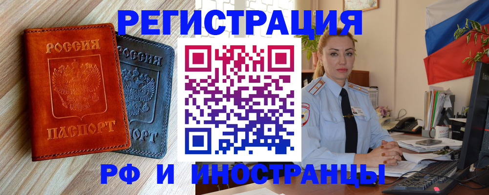 купить прописку в Железногорске
